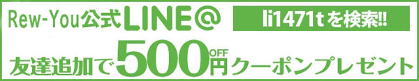 LINE募集500円Pプレゼント
