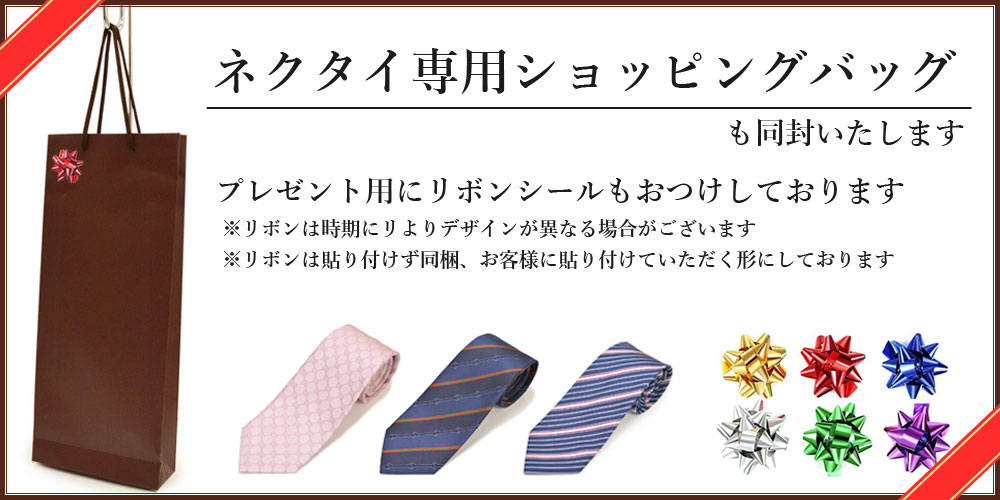 ネクタイのプレゼント梱包状態