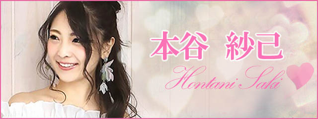 本谷紗己