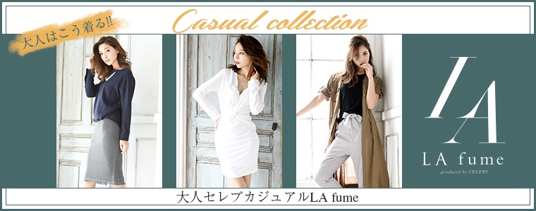大人セレブカジュアルワンピースブランド LAfume