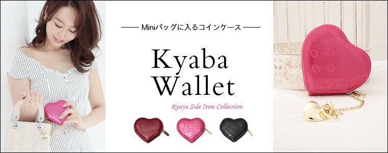 ミニバッグに入るキャバ嬢のコインケース