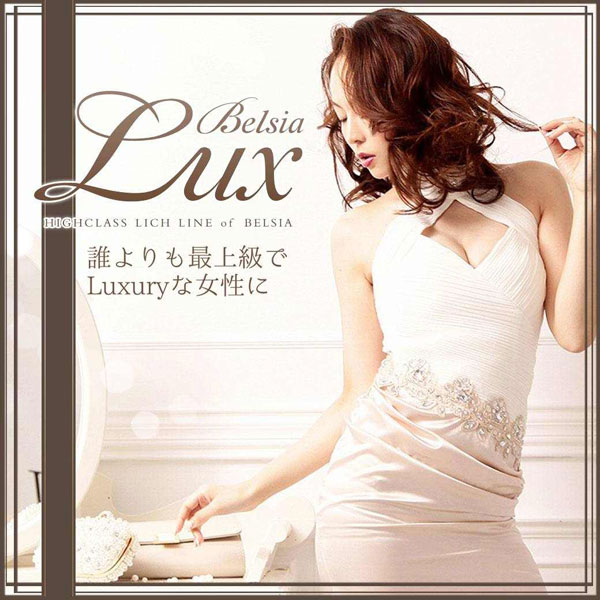 上品上質ドレスのBelsiaLUXは誰よりも最上級でLuxuryな女性に