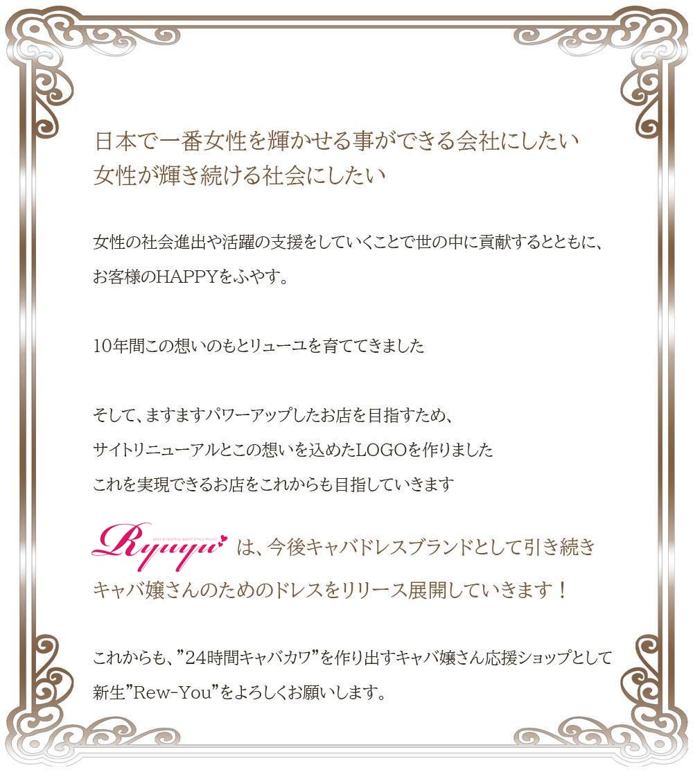 Ryuyu10thAnniversarySALE