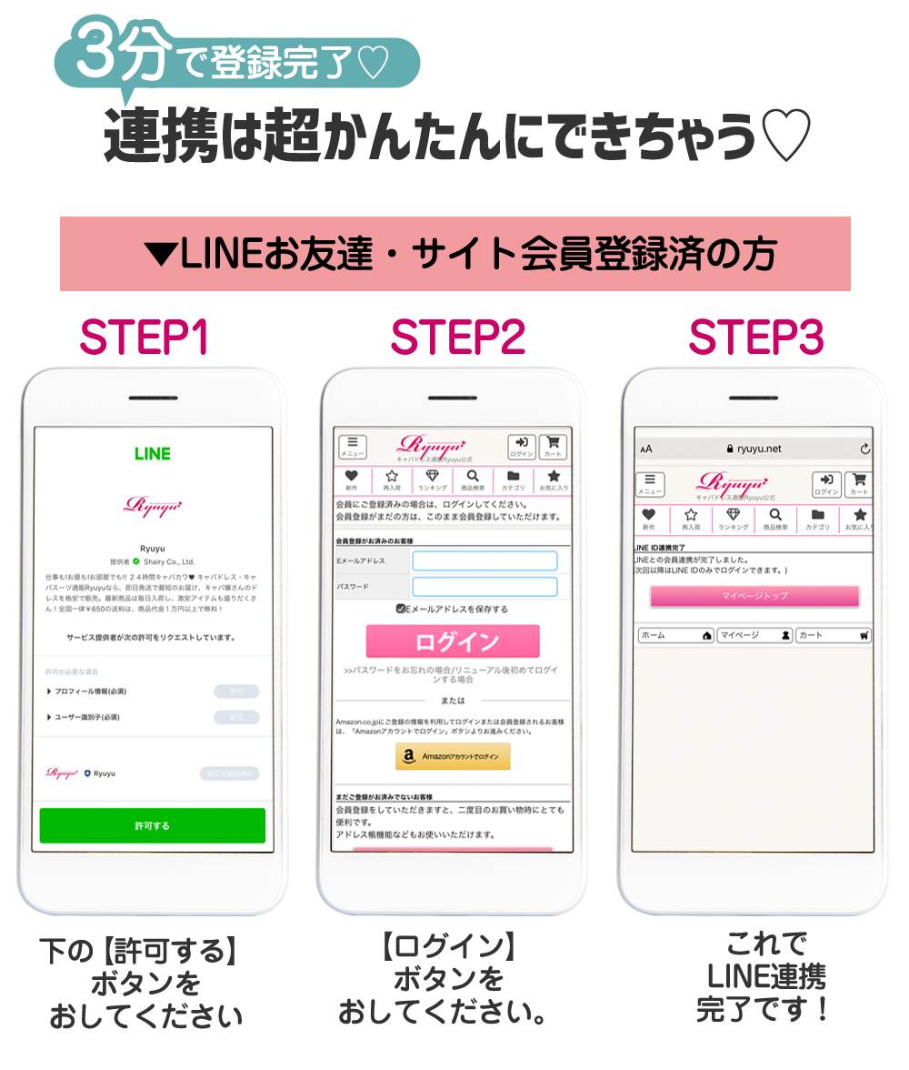 Rew-YouのLINE連携