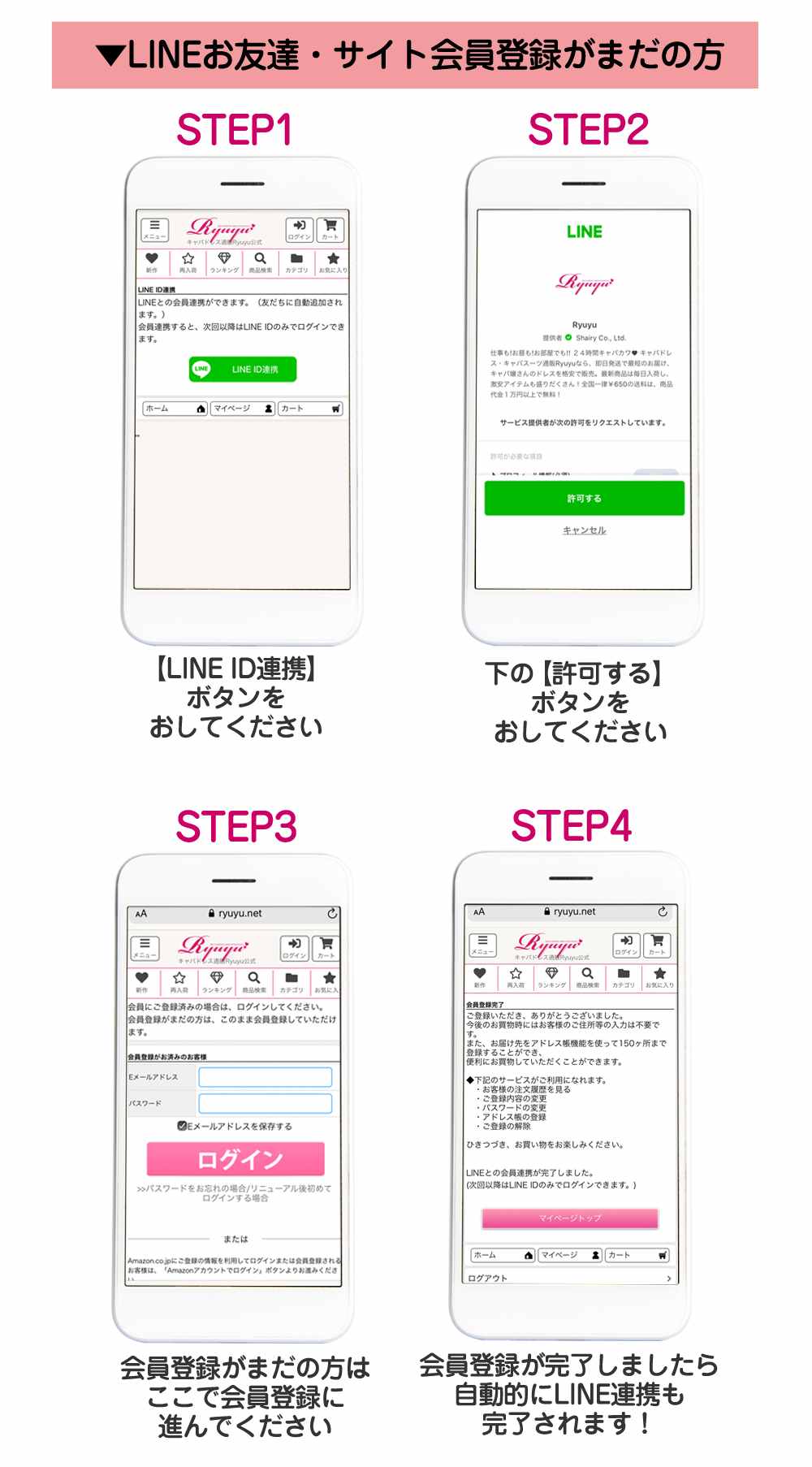 Rew-YouのLINE連携