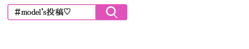 Rew-YouのInstagram特集_モデル様投稿