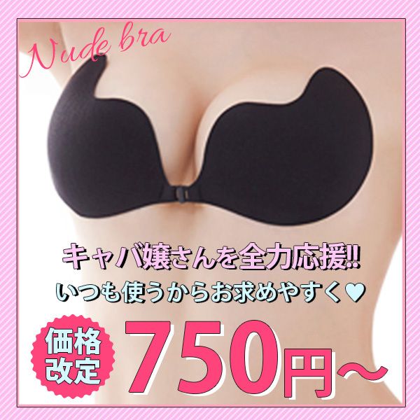 ヌードブラ