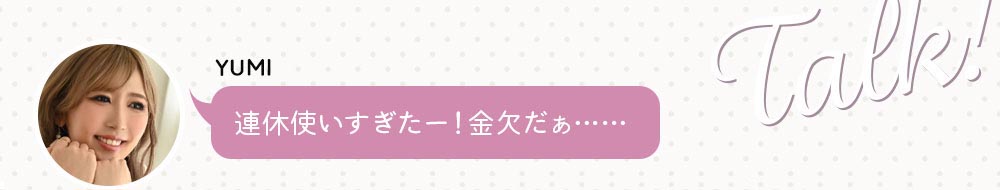 キャバドレスの1週間コーデ