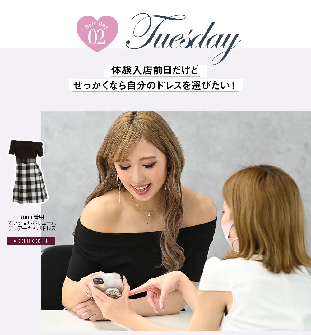 キャバドレスの1週間コーデ