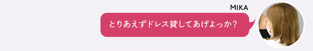 キャバドレスの1週間コーデ