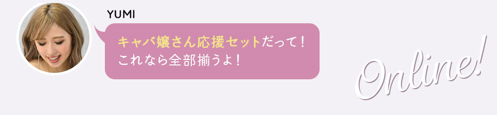 キャバドレスの1週間コーデ