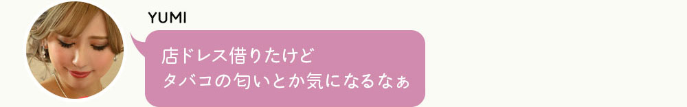 キャバドレスの1週間コーデ