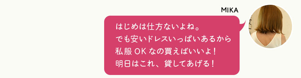 キャバドレスの1週間コーデ