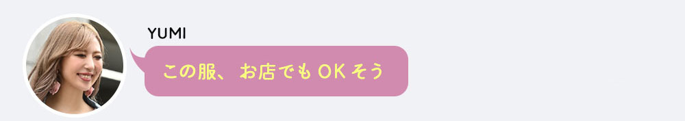 キャバドレスの1週間コーデ