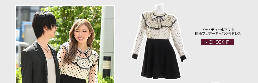 キャバドレスの1週間コーデ