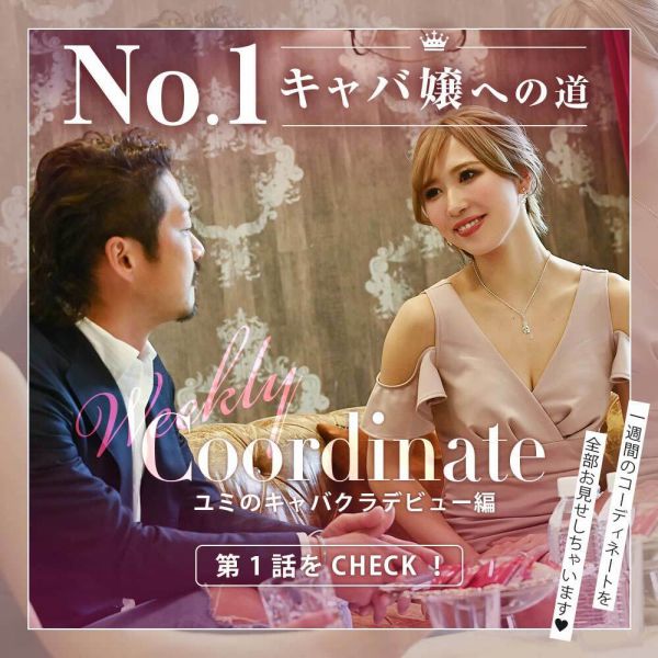 キャバドレスの1週間コーデ