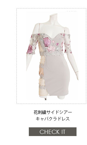 キャバドレスの1週間コーデ特集2