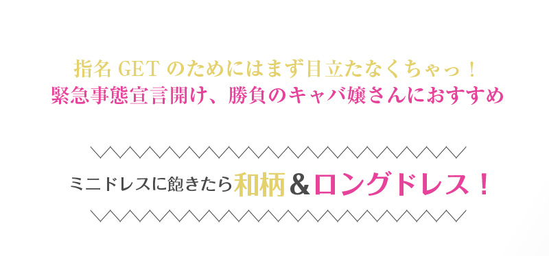 和柄ドレスとロングドレス特集