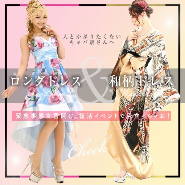 和柄ドレスとロングドレス特集
