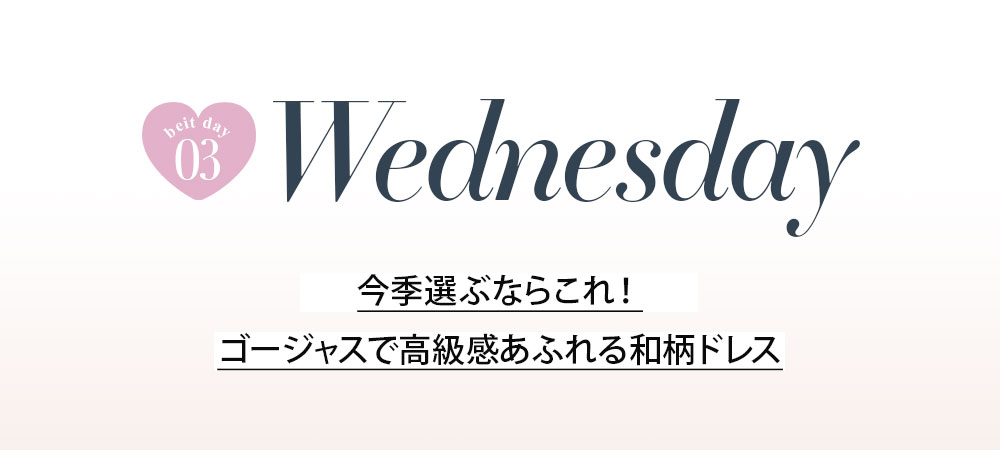 No1キャバ嬢への道1週間コーディネート第3話