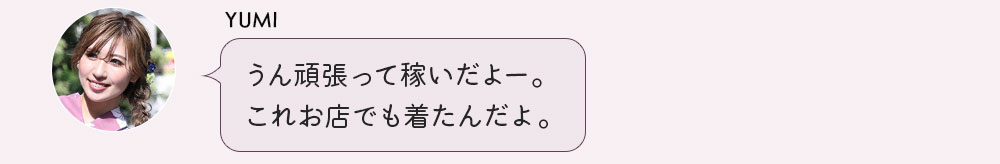 No1キャバ嬢への道1週間コーディネート第3話