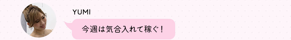 No1キャバ嬢への道1週間コーディネート第4話