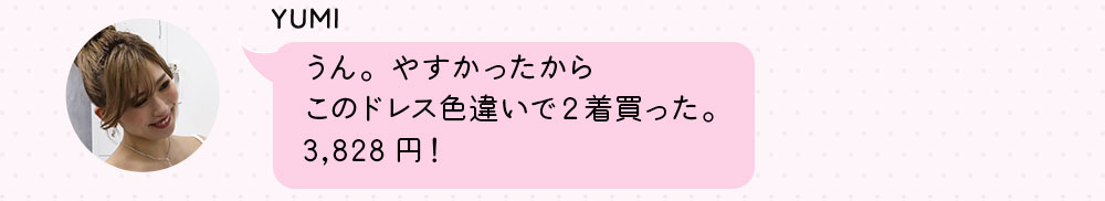 No1キャバ嬢への道1週間コーディネート第4話