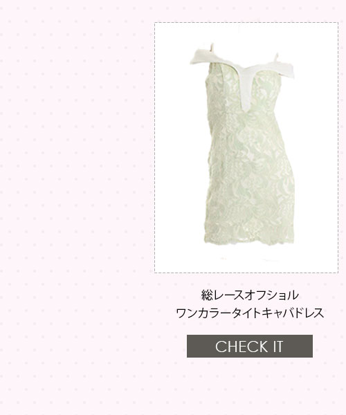 No1キャバ嬢への道1週間コーディネート第4話