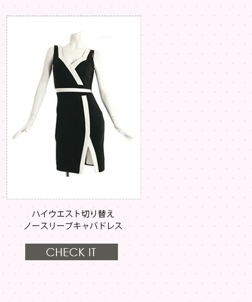 No1キャバ嬢への道1週間コーディネート第4話