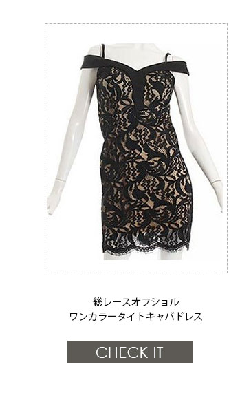 No1キャバ嬢への道1週間コーディネート第4話