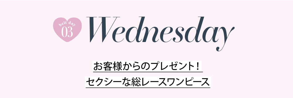 No1キャバ嬢への道1週間コーディネート第4話