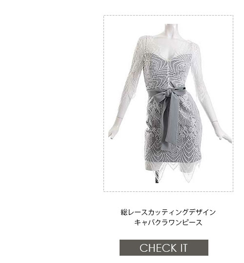 No1キャバ嬢への道1週間コーディネート第4話