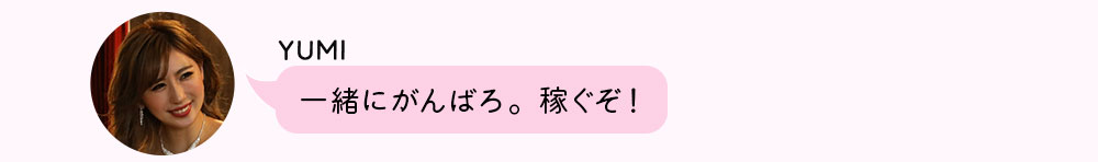 No1キャバ嬢への道1週間コーディネート第4話