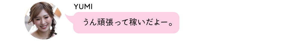 No1キャバ嬢への道1週間コーディネート第4話