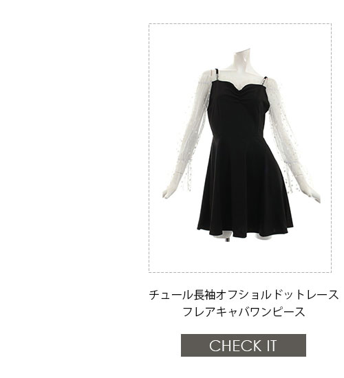 No1キャバ嬢への道1週間コーディネート第4話