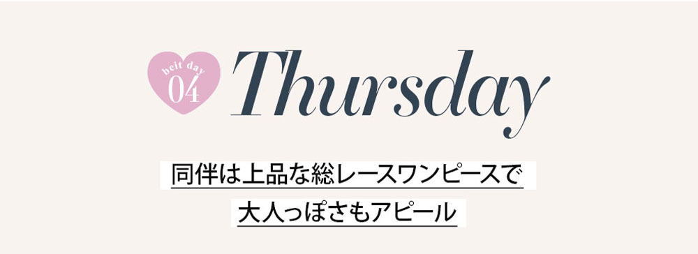 No1キャバ嬢への道1週間コーディネート第5話