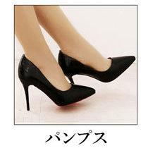 パンプス