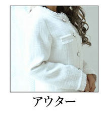 アウター