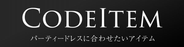 パーティードレスに合わせたいコーデアイテム