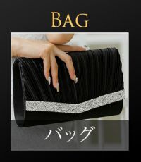 パーティードレスにあわせたいバッグ