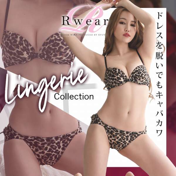 Rwearランジェリーコレクション