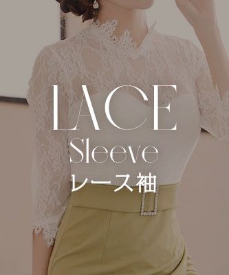 レース袖ドレス