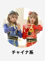 チャイナコスプレ