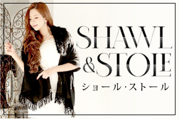 ショール・ストール