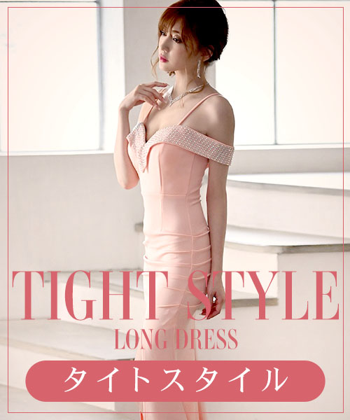 タイトなロングドレス