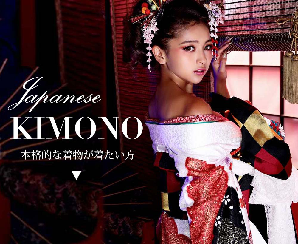 本格的な着物