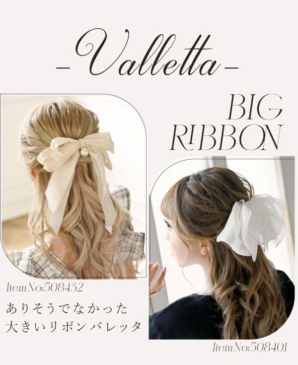 大きいリボンバレッタのヘアアクセ