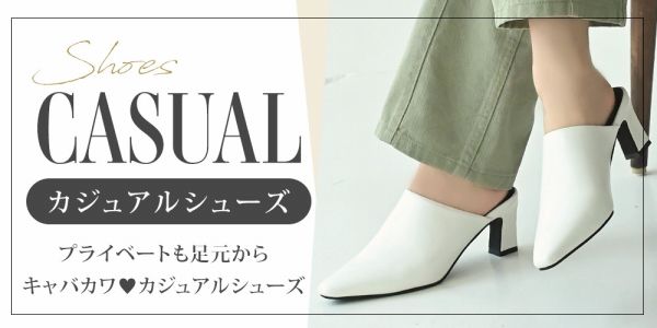 ギャルが履くカジュアルシューズ