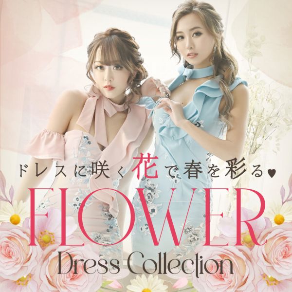 春をカラーで感じる春ドレス特集