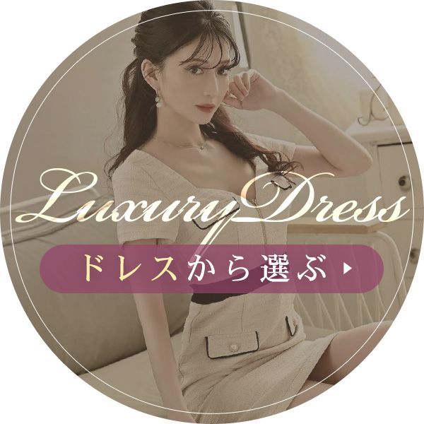 ドレスから選ぶ